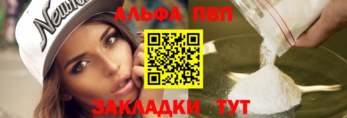 Alpha-PVP  А ПВП кристаллы  Вход с VPN  Alfa_PVP СК  Тверь 
