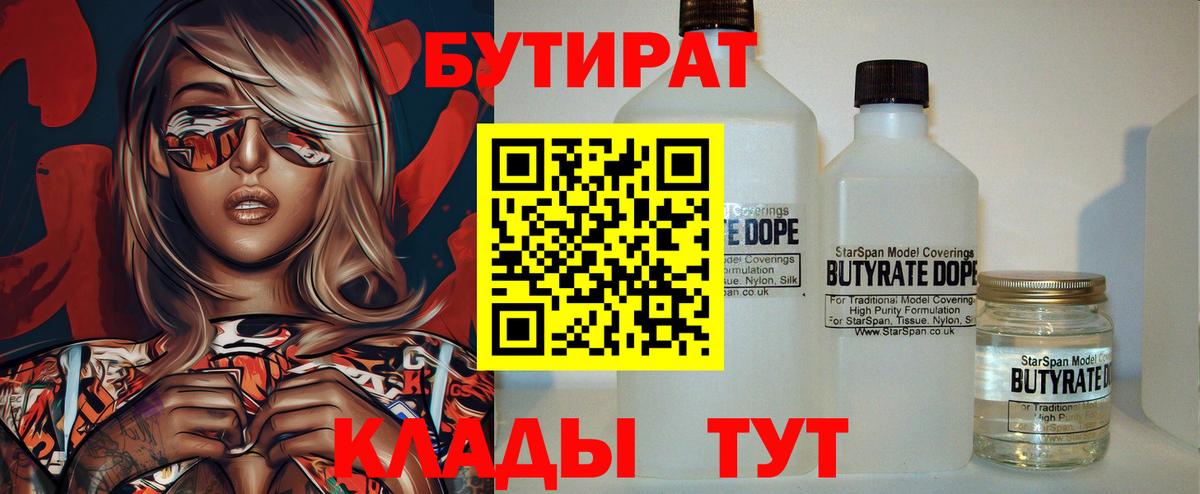 БУТИРАТ жидкий экстази Тверь