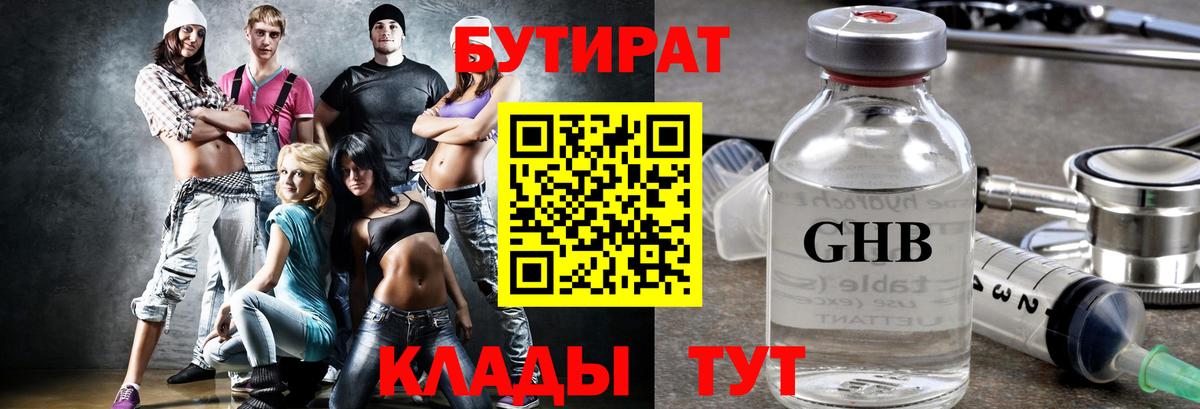 Бутират  Вход с VPN  Тверь  Бутират GHB 