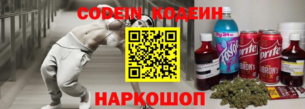 Кодеиновый сироп Lean напиток Lean (лин)  как найти закладки  Тверь  Codein Purple Drank  Вход с VPN 